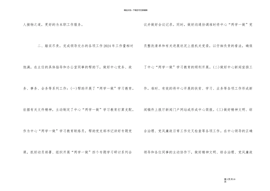 企业办公室年终个人工作总结五篇_第2页