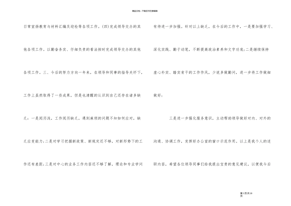 企业办公室年终个人工作总结五篇_第3页