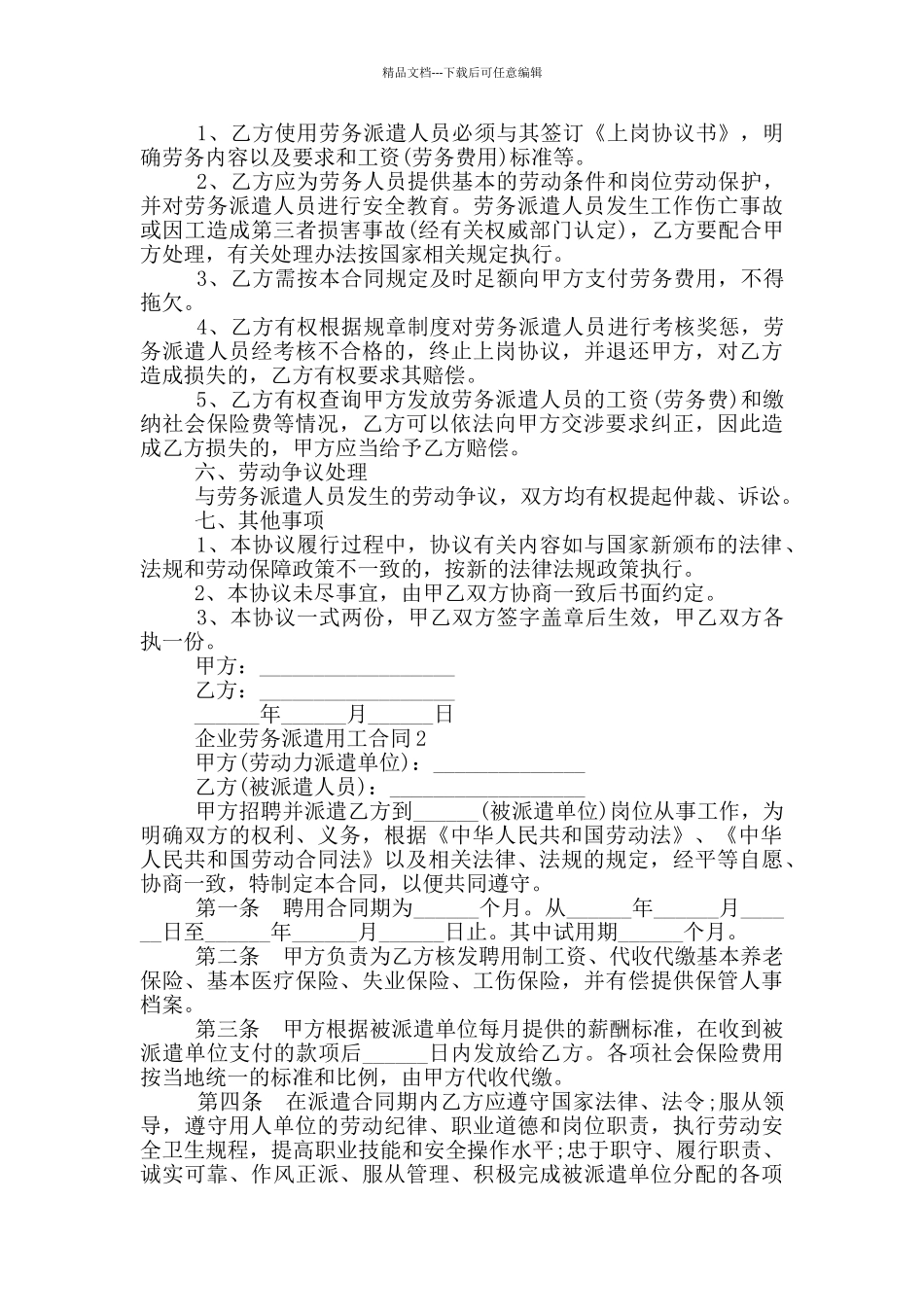 企业劳务派遣用工合同范本_第2页
