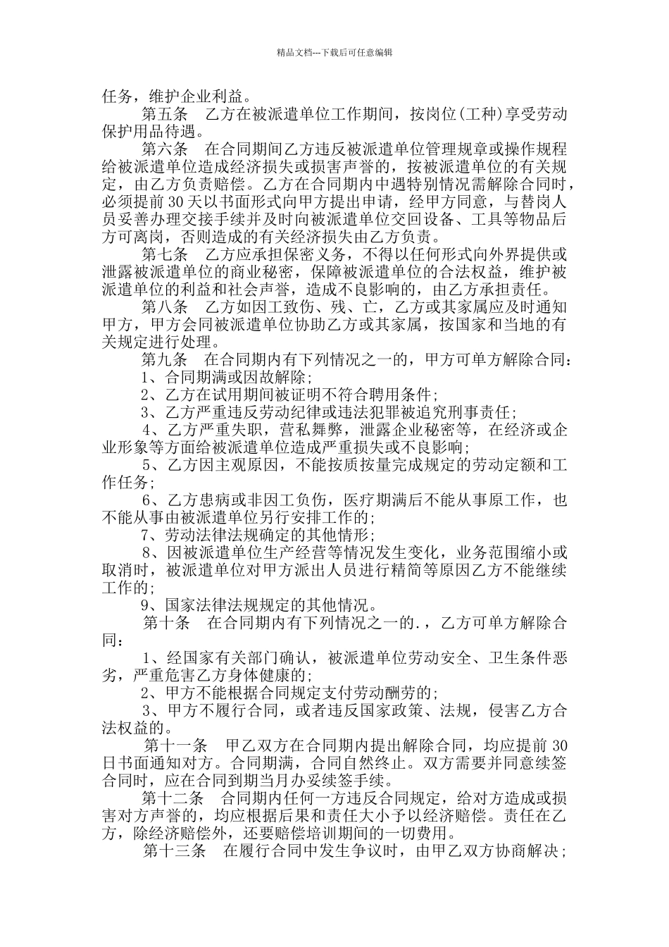 企业劳务派遣用工合同范本_第3页