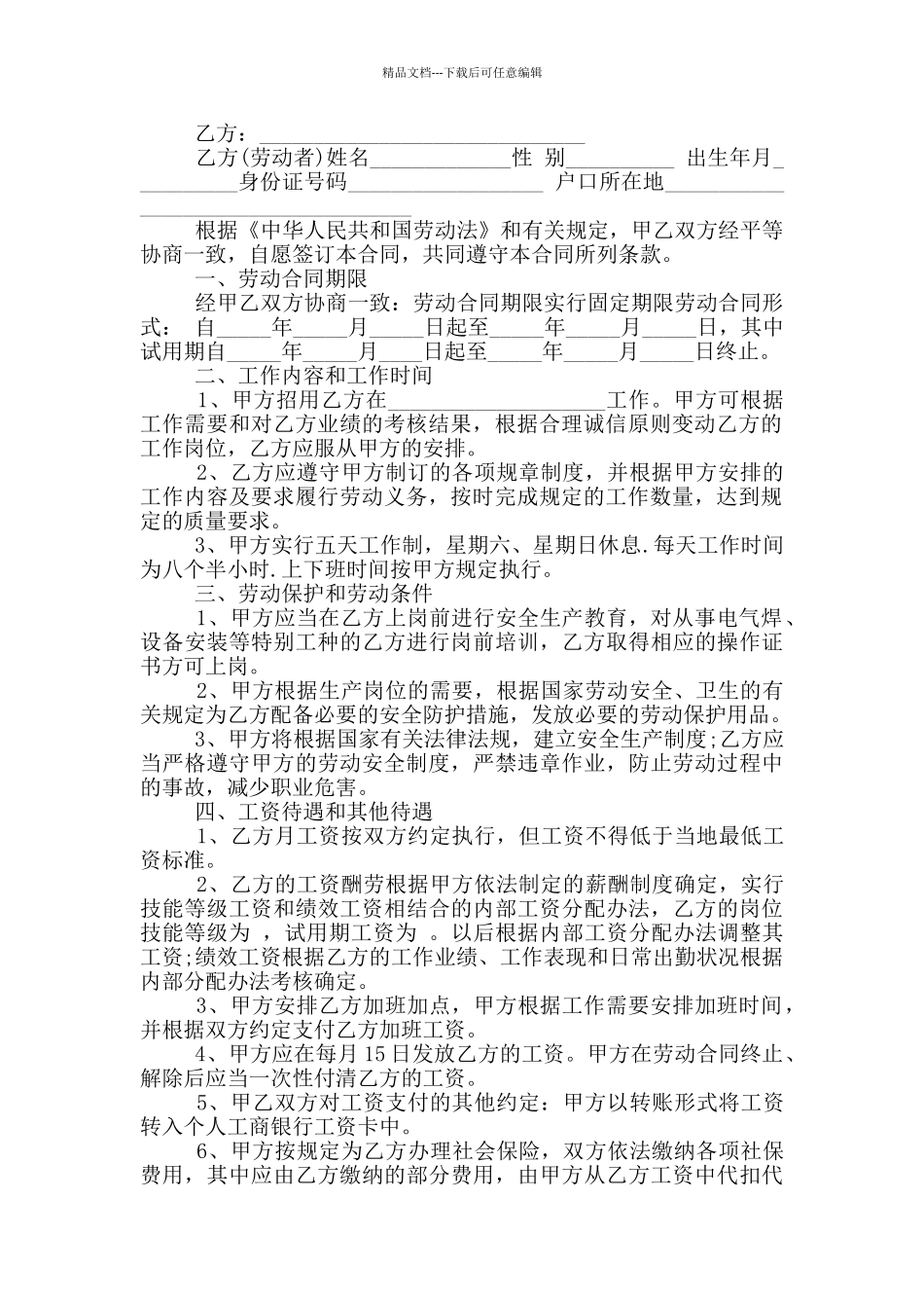 企业劳动用工合同模板3篇2024最新_第2页