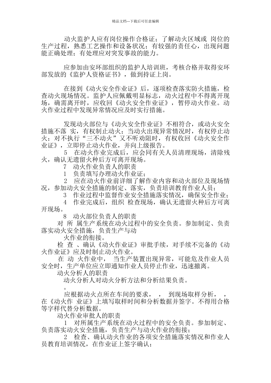 企业动火作业安全管理制度_第2页