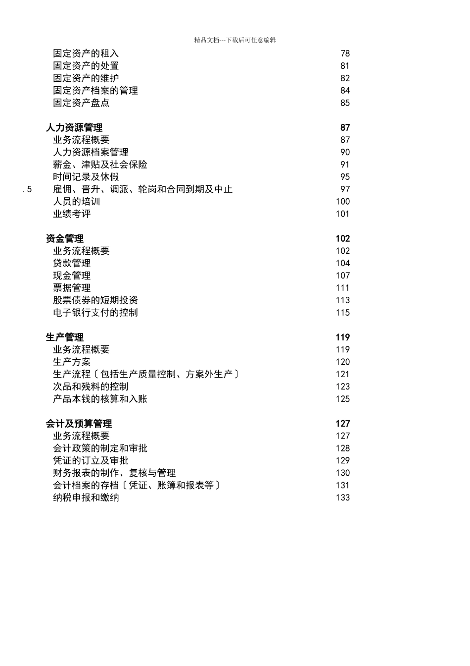 企业内部控制审计程序_第3页