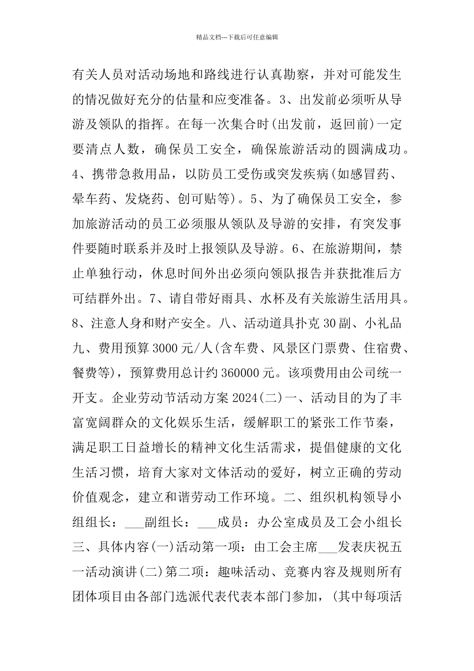 企业劳动节活动方案2024_第2页