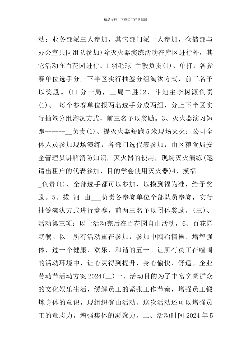 企业劳动节活动方案2024_第3页