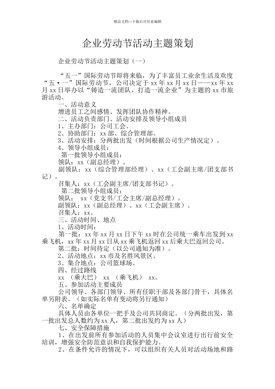 企业劳动节活动主题策划_第1页