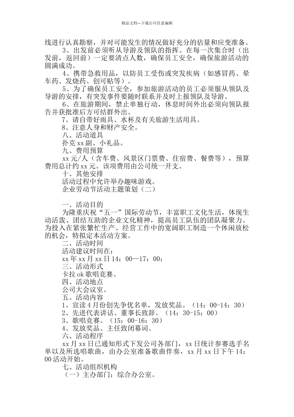 企业劳动节活动主题策划_第2页