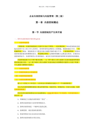 企业内部控制与风险管理