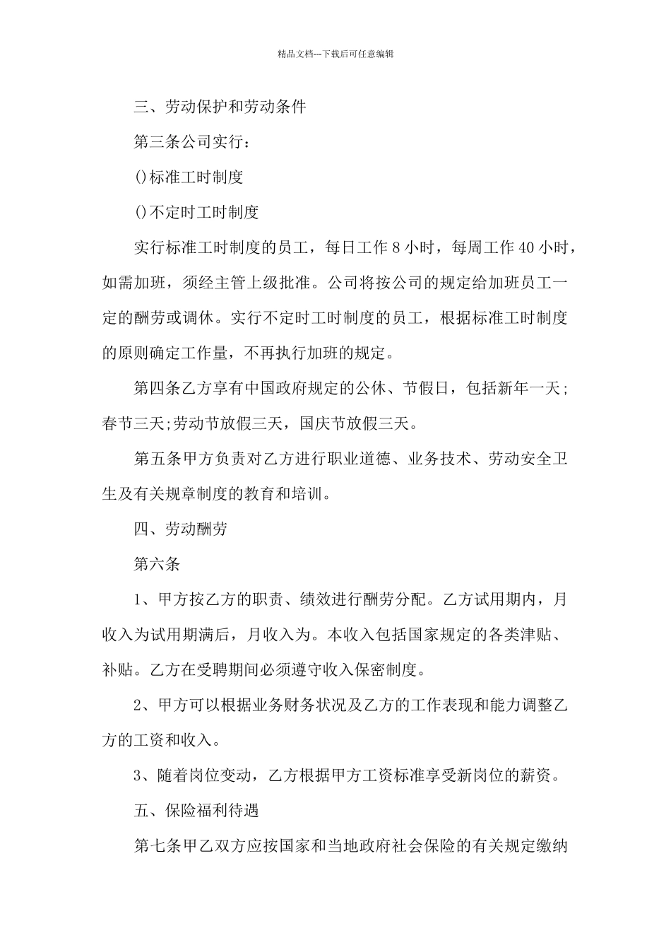 企业劳动合同三篇_第2页