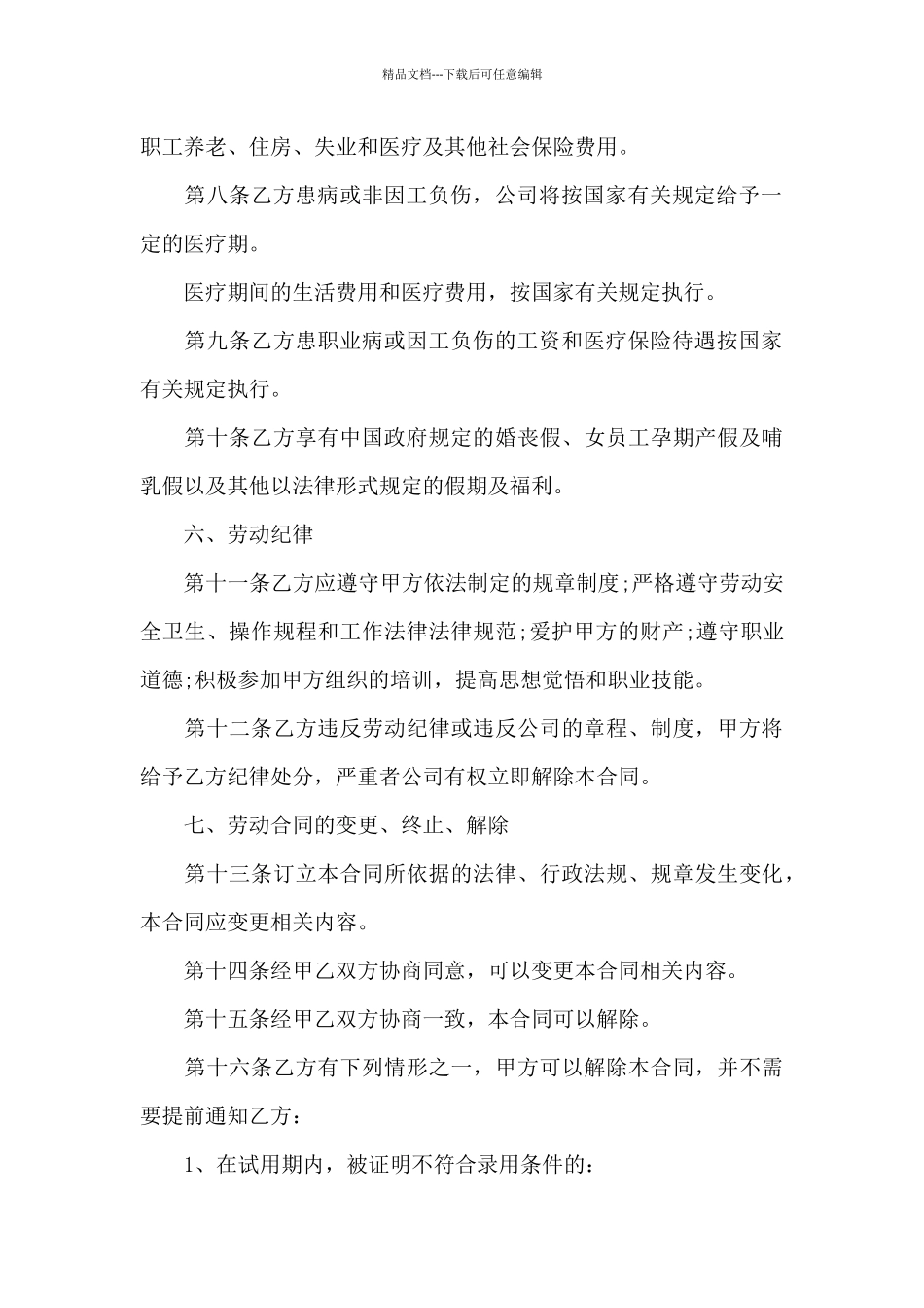 企业劳动合同三篇_第3页