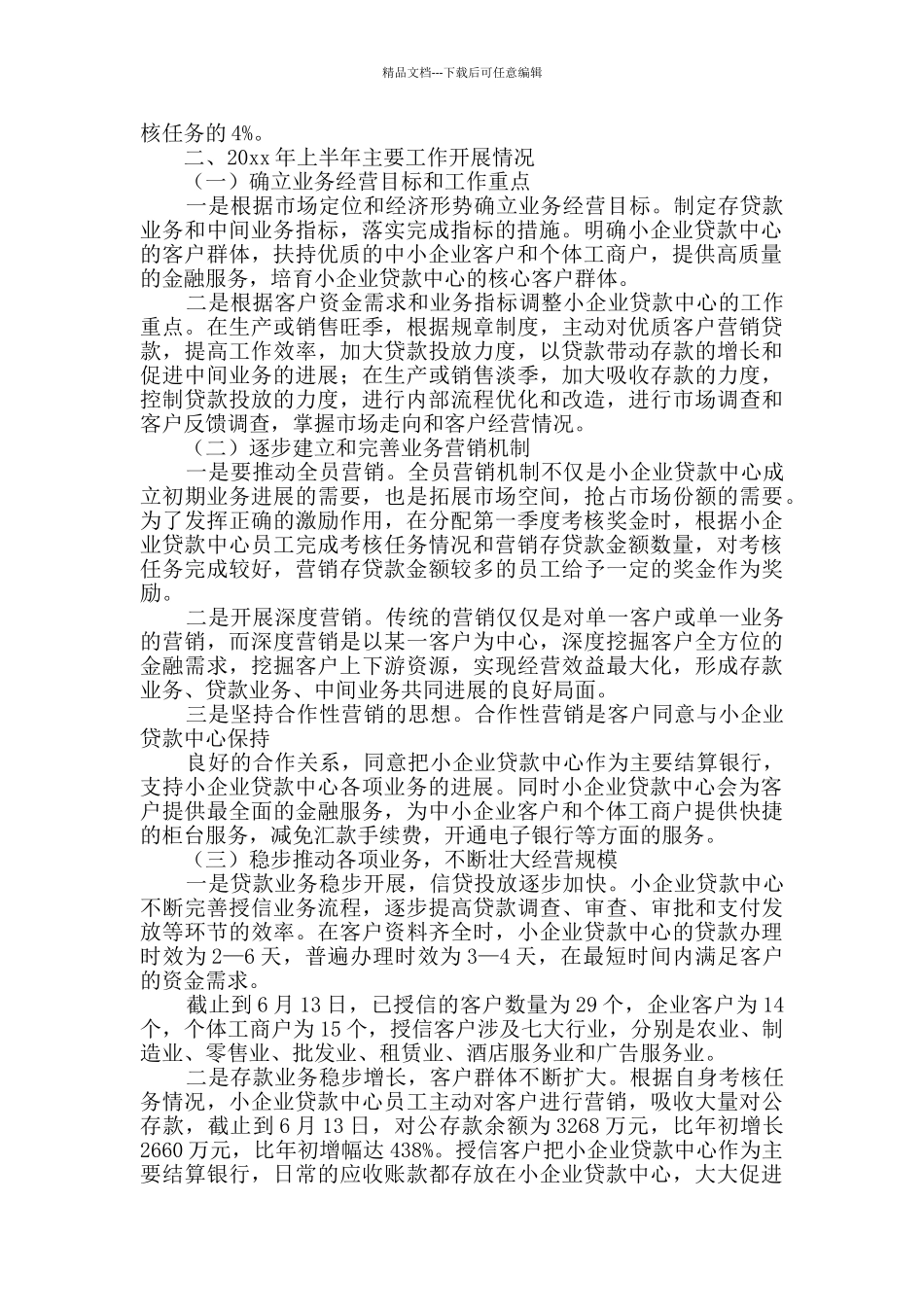 企业半年工作总结集合八篇_第2页