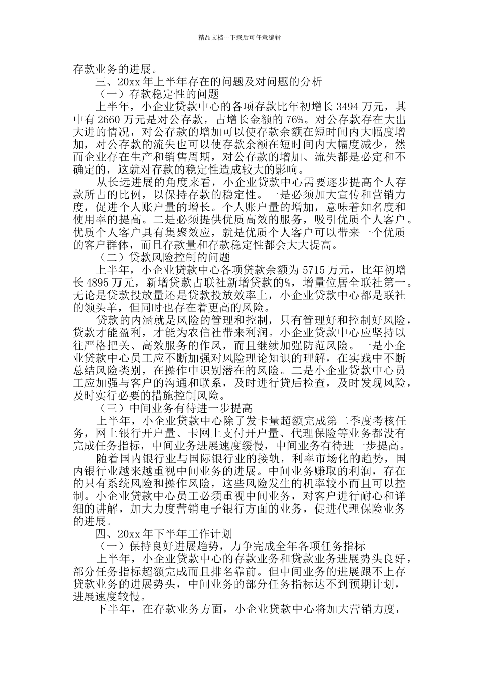 企业半年工作总结集合八篇_第3页
