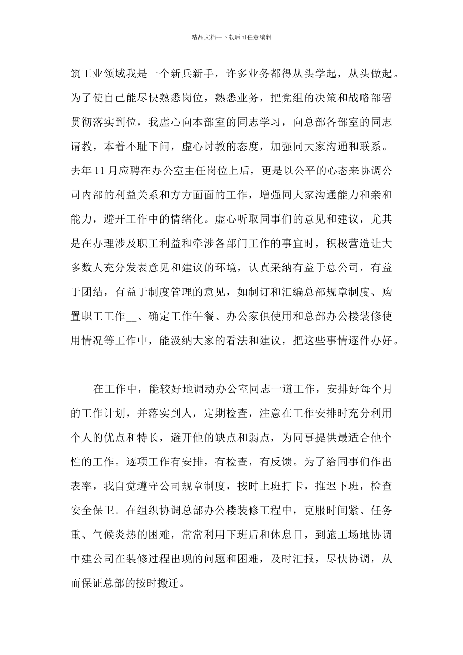 企业办公室副主任个人工作述职报告_第2页