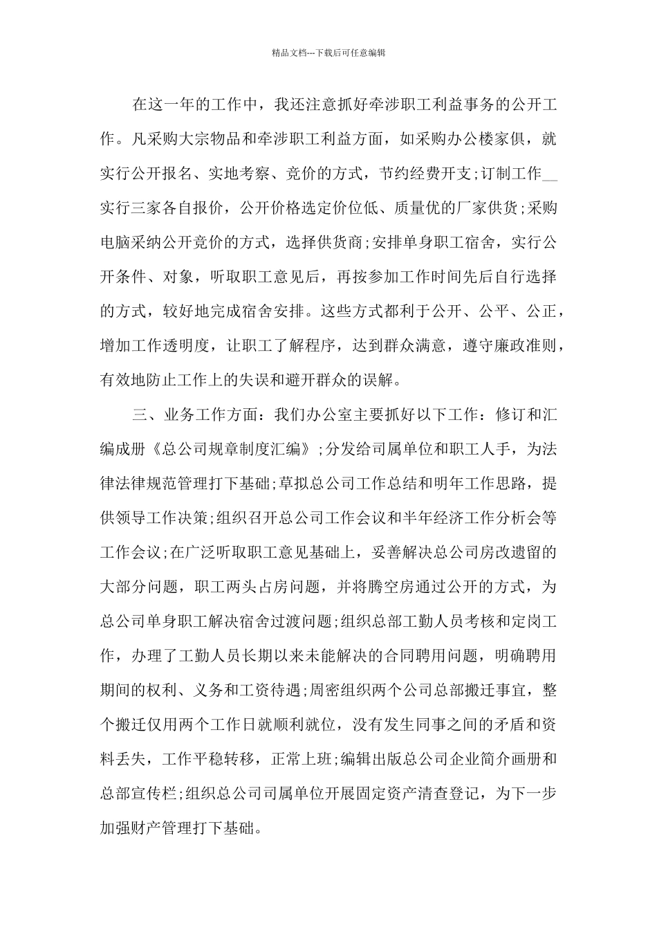 企业办公室副主任个人工作述职报告_第3页