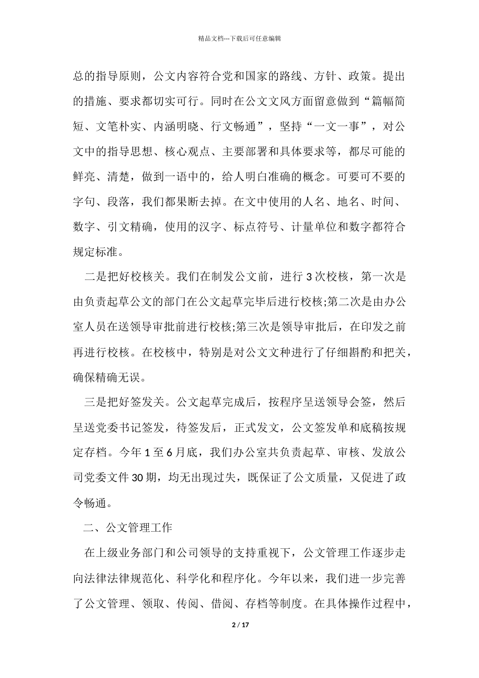 企业办公室工作总结六篇_第2页