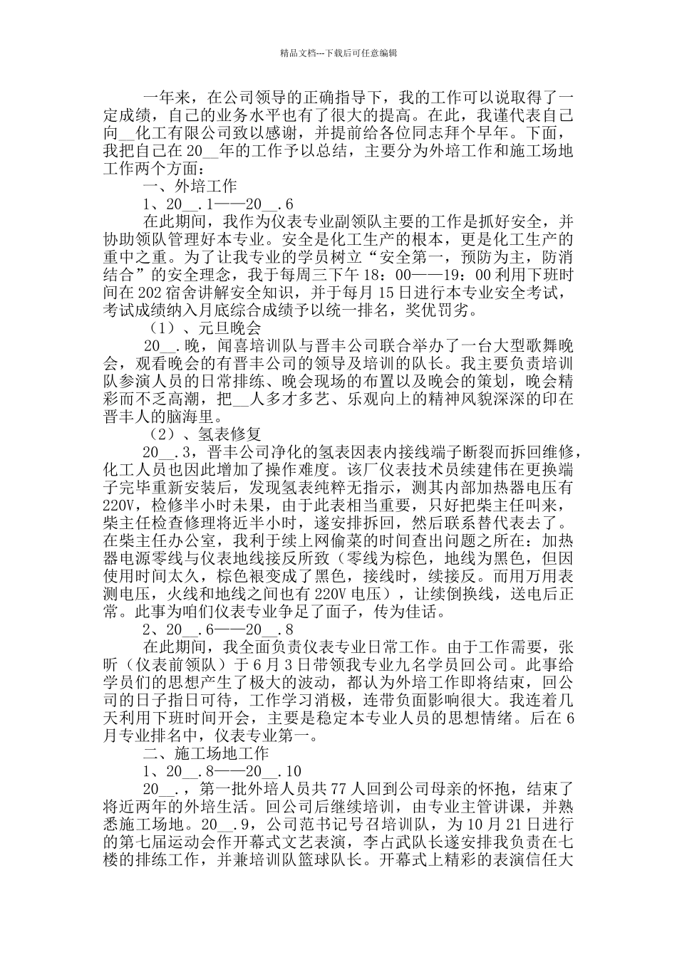 企业单位员工个人述职报告五篇_第2页
