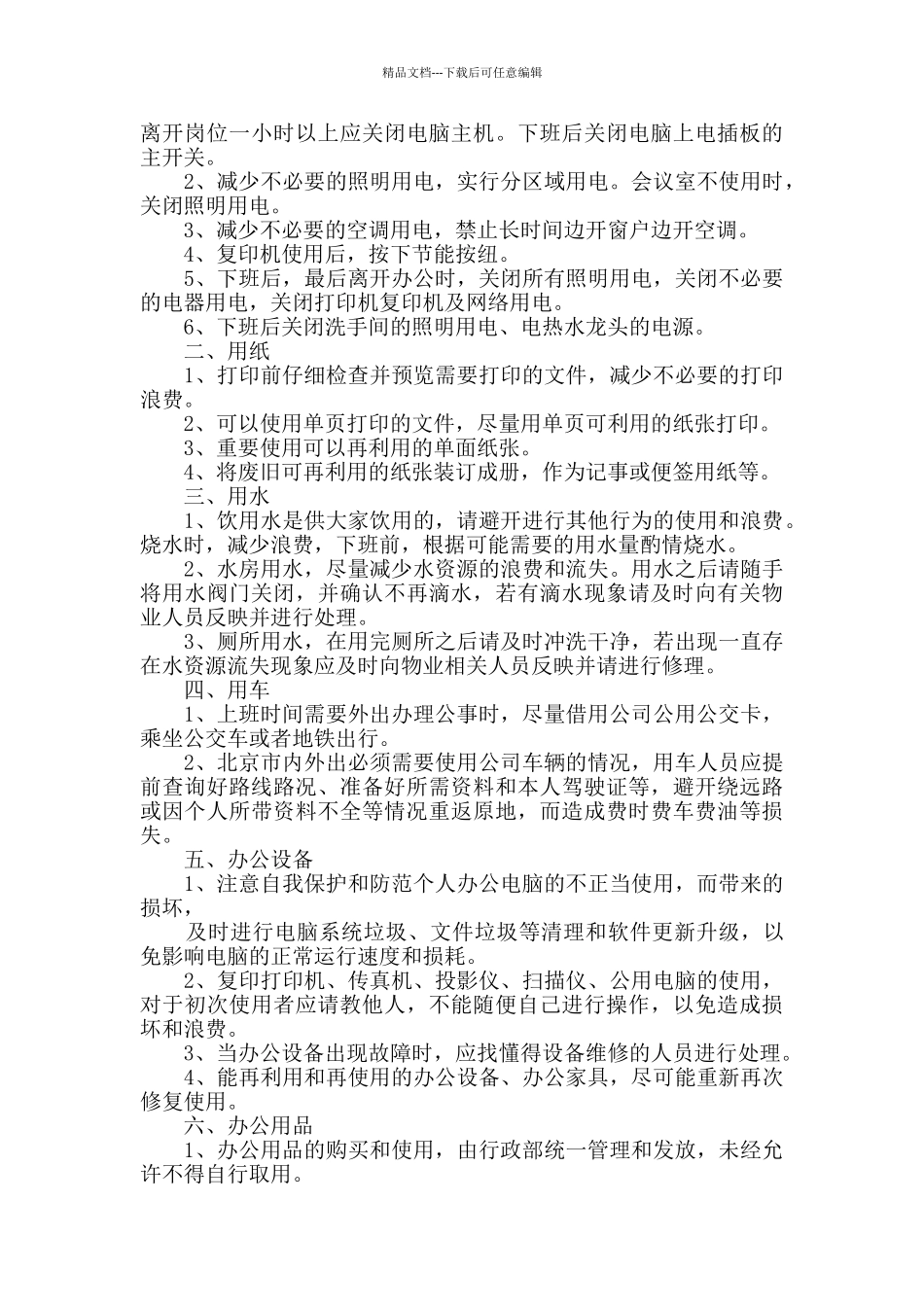 企业厉行节约_第2页
