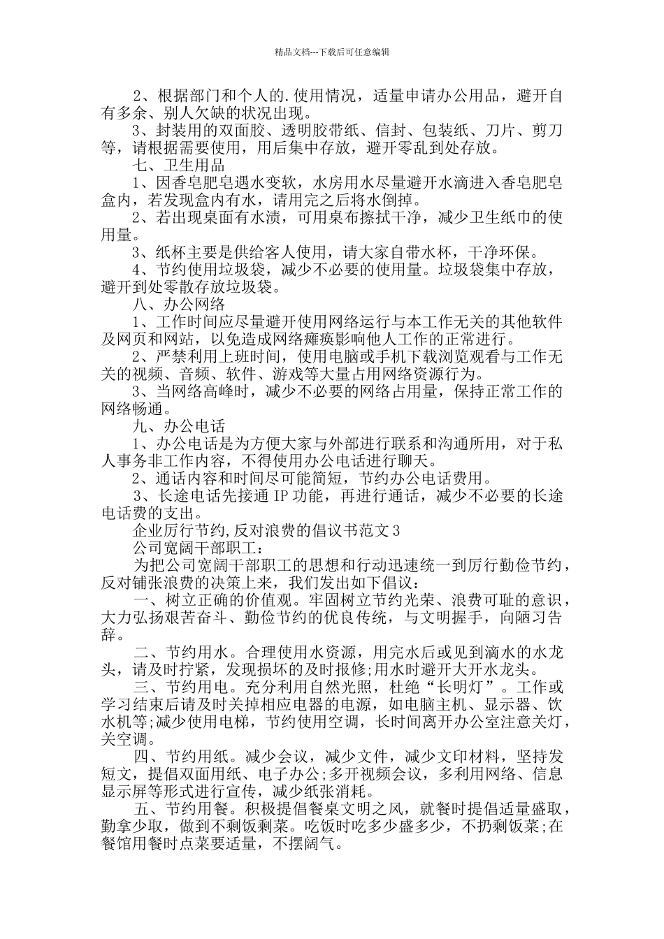 企业厉行节约_第3页