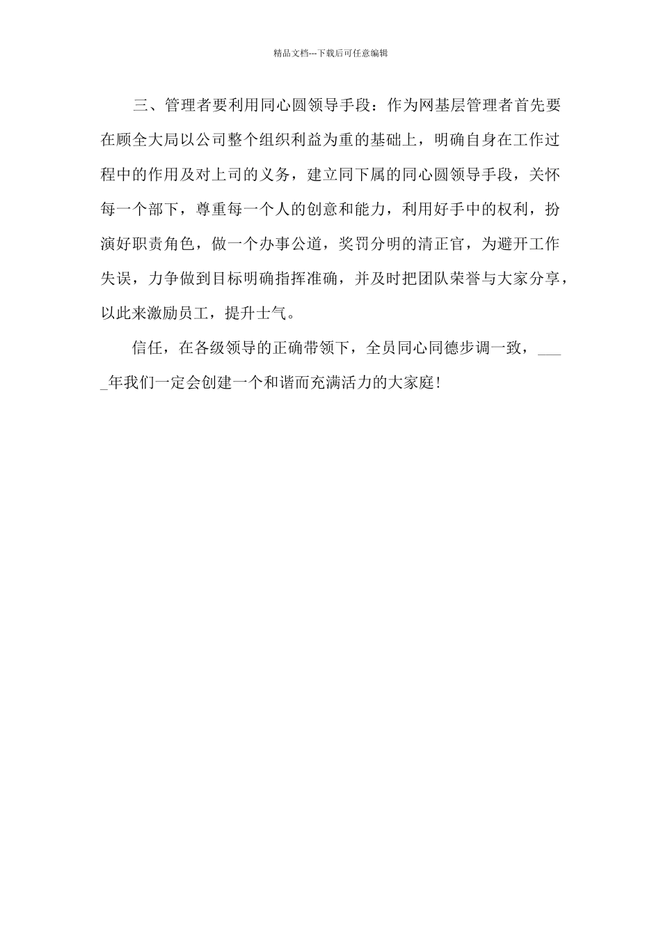 企业发展培训心得体会5篇_第2页
