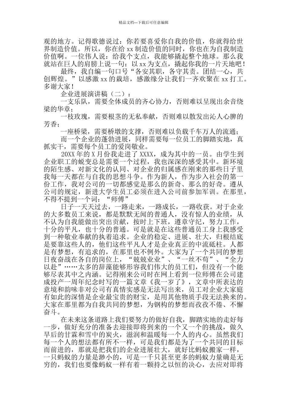 企业发展演讲稿1_第2页
