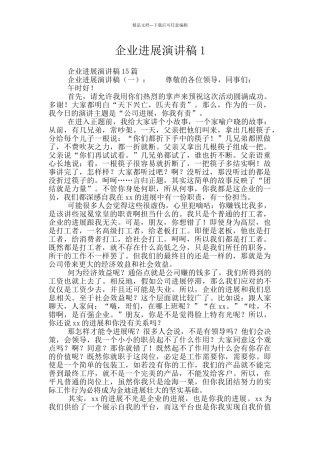 企业发展演讲稿1