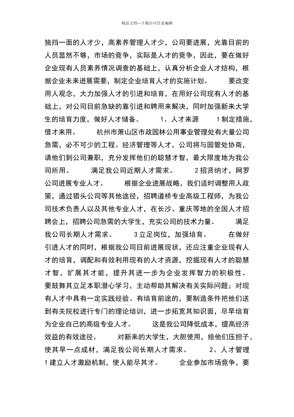 企业发展规划书范文_第3页