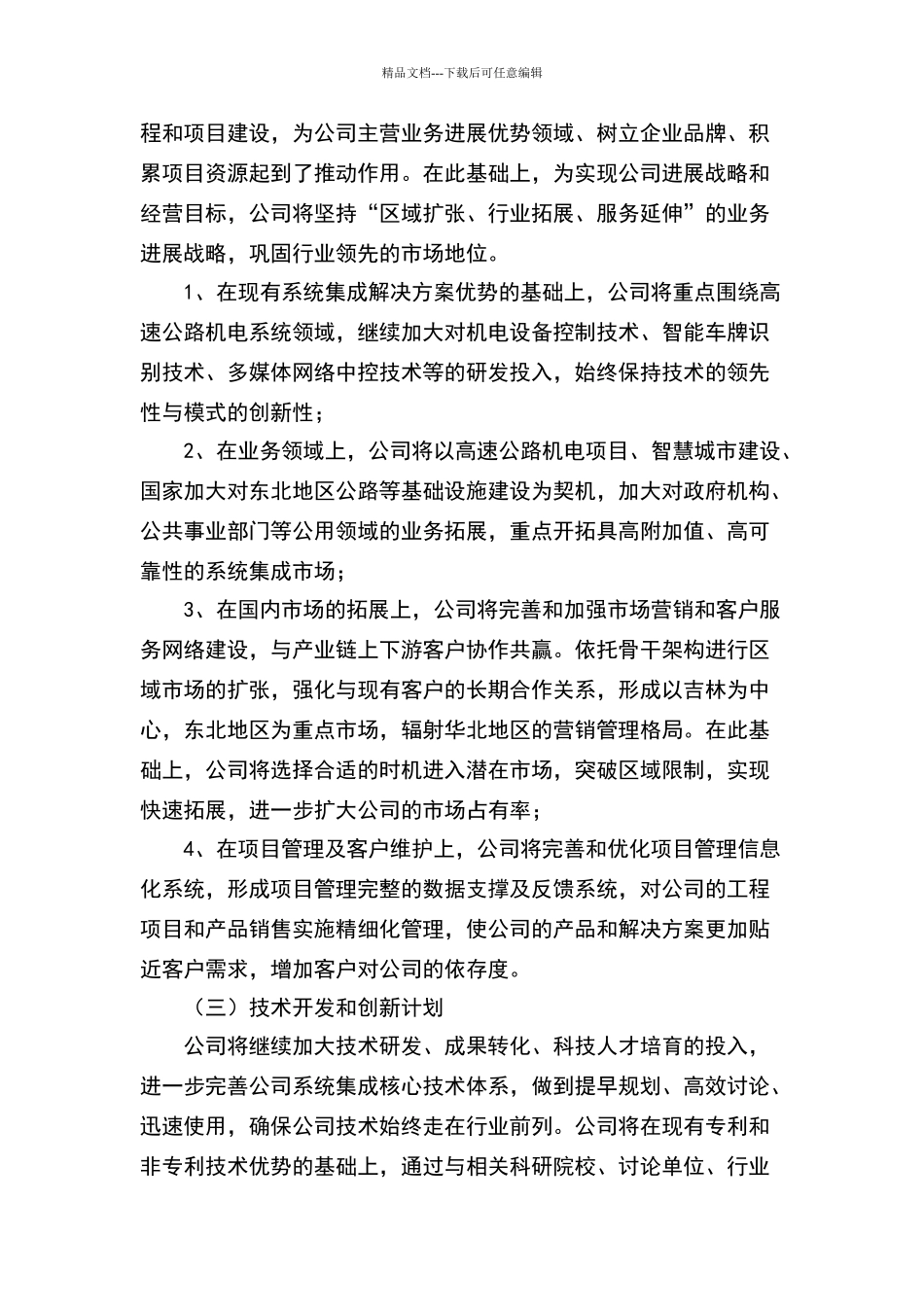 企业发展战略规划_第2页