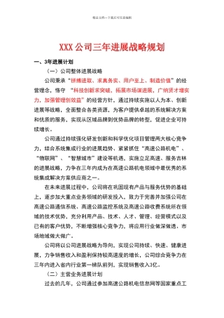 企业发展战略规划