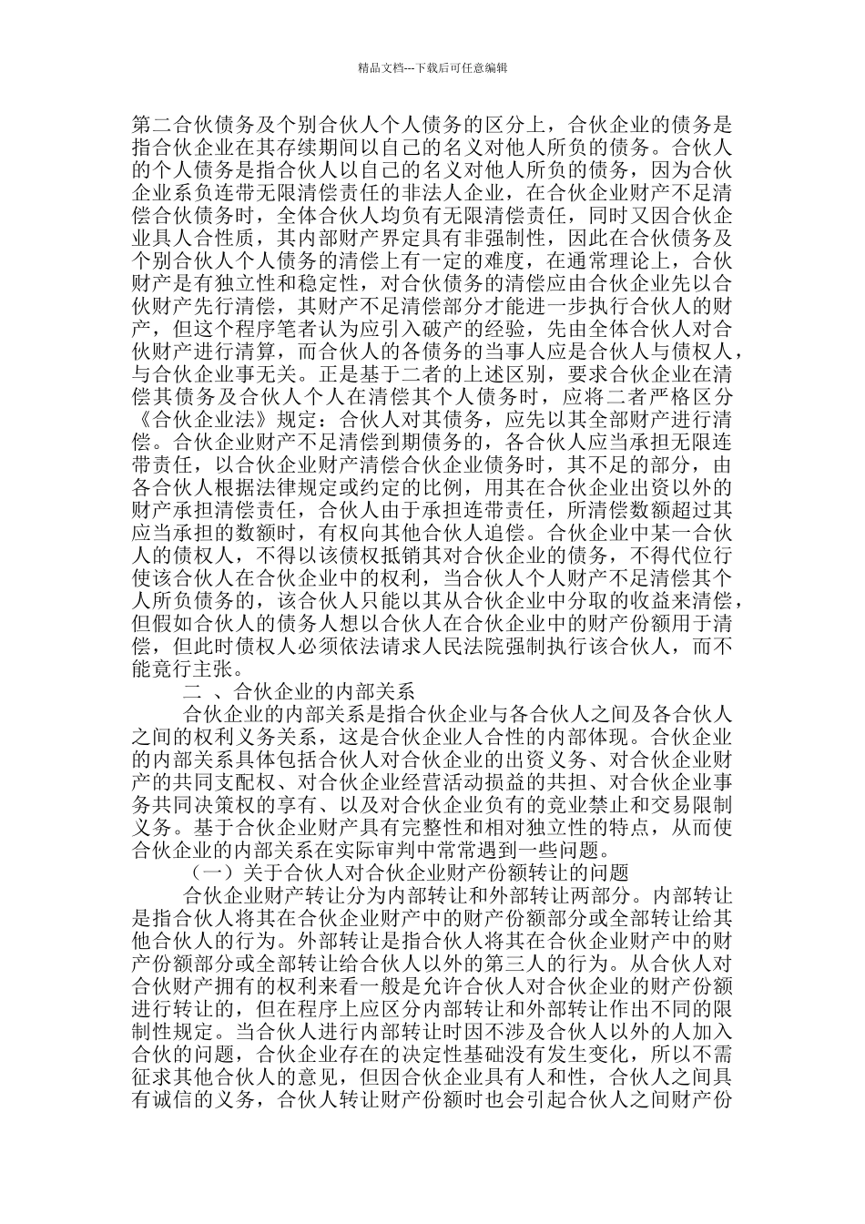 企业合作之间的利益关系_第2页