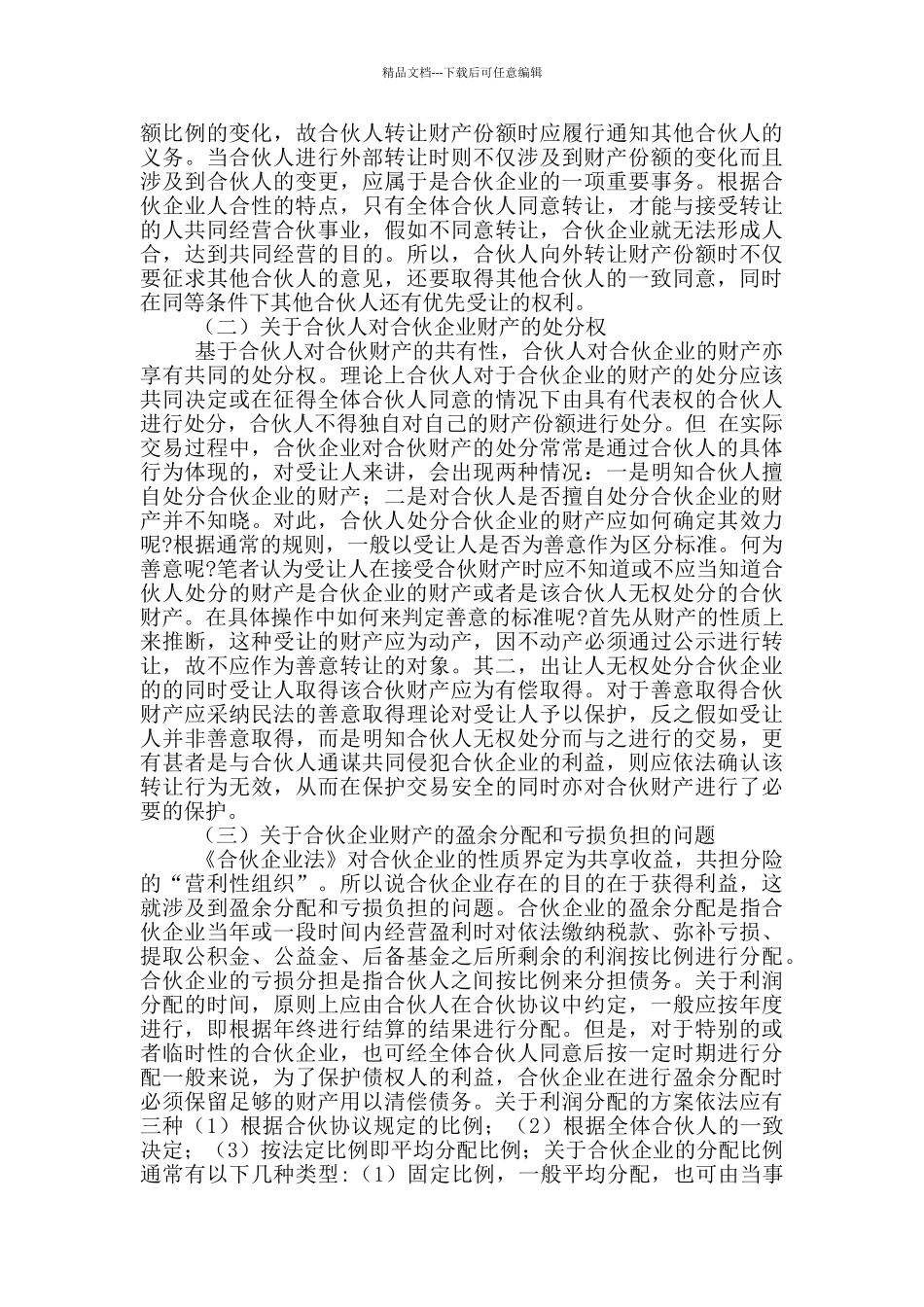 企业合作之间的利益关系_第3页