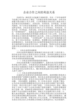 企业合作之间的利益关系