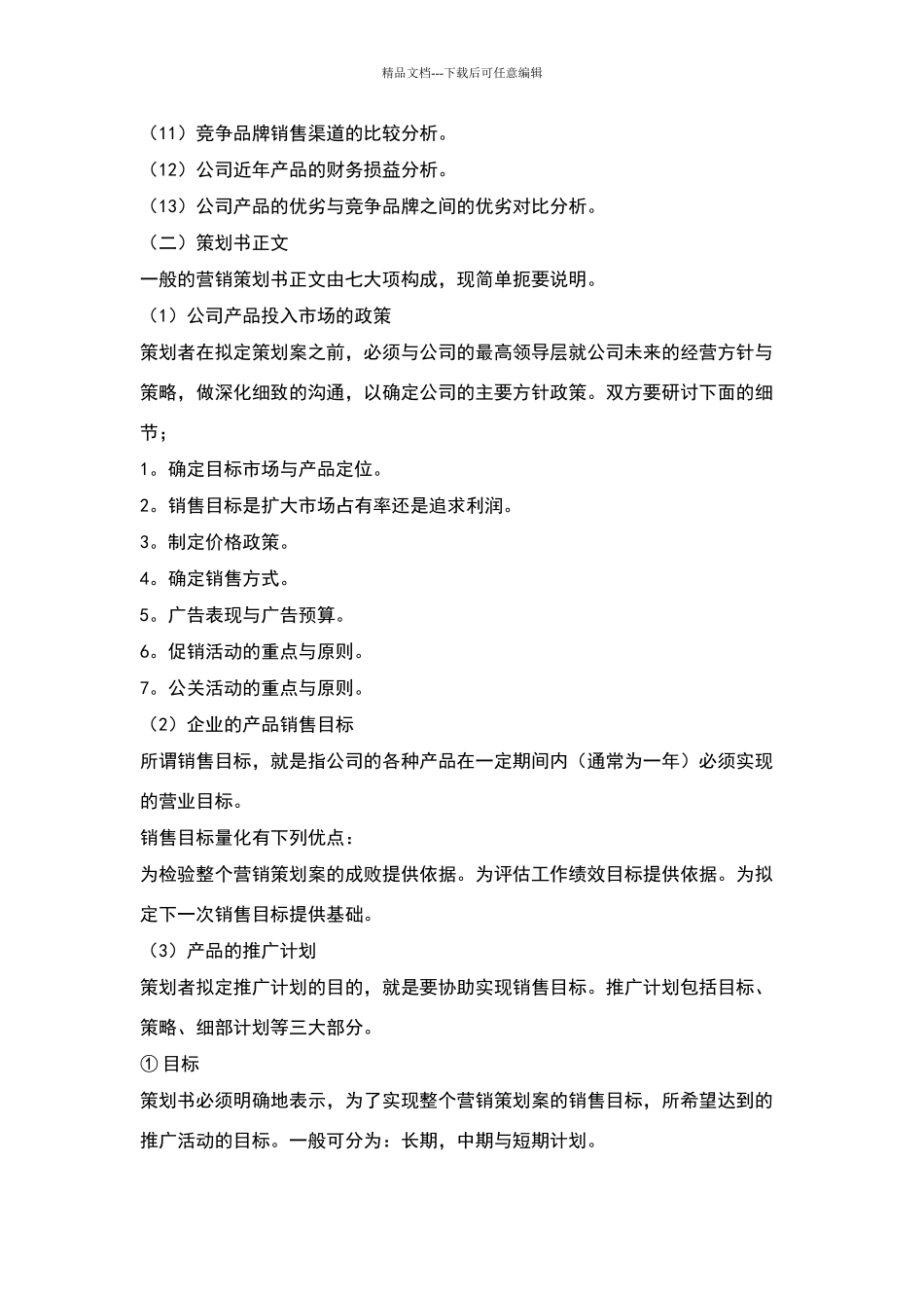 企业发展规划_第2页