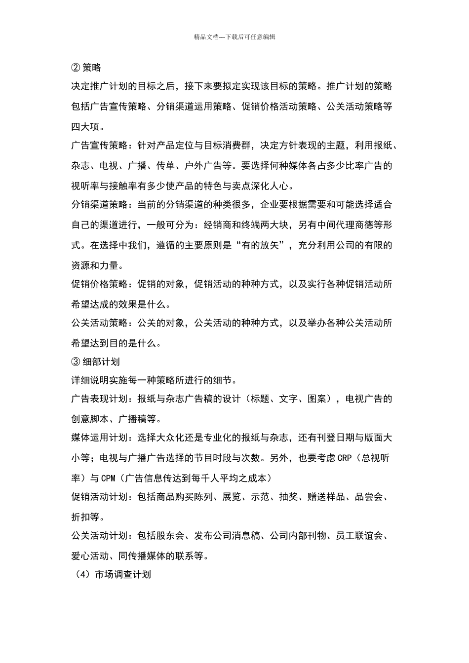 企业发展规划_第3页