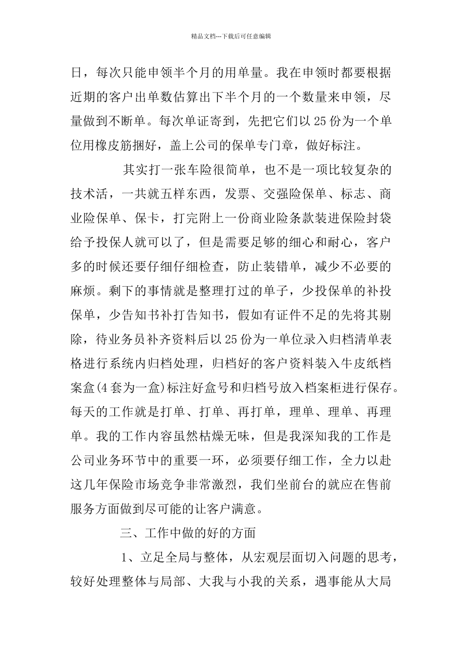 企业后勤上半年工作总结5篇_第3页