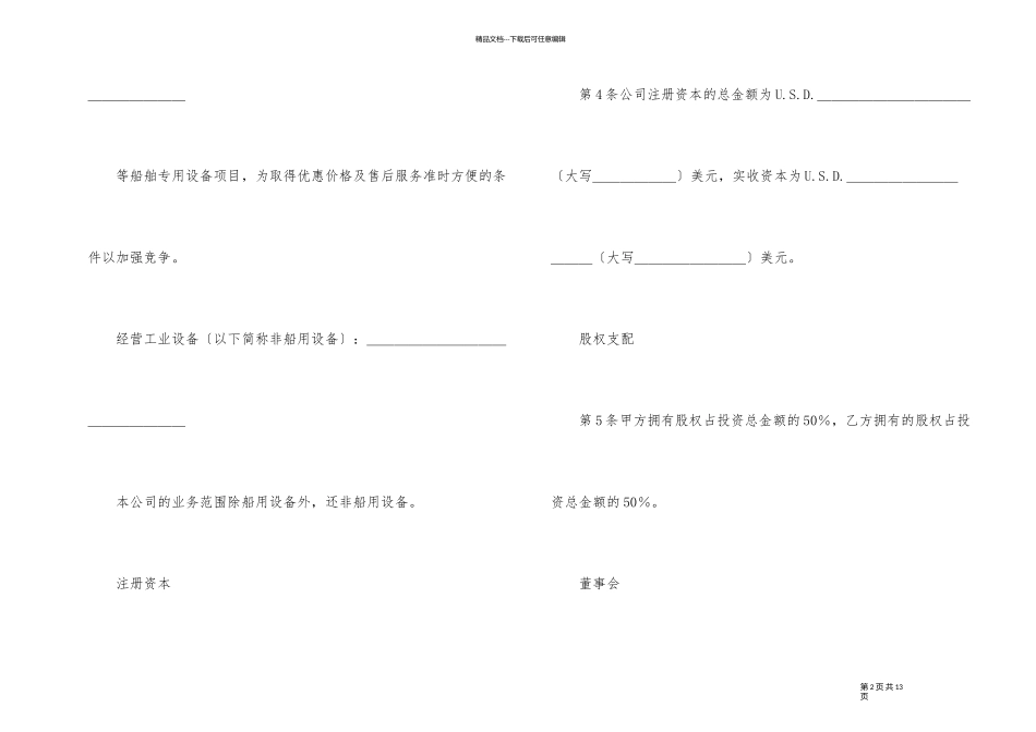 企业合资经营合同_第2页