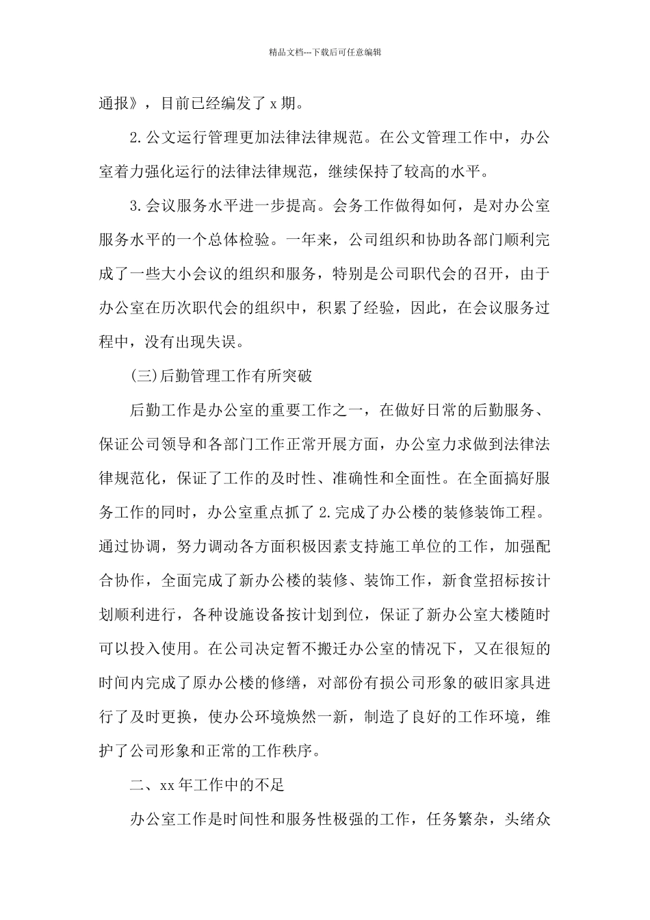 企业后勤部门年度个人工作总结4篇_第2页