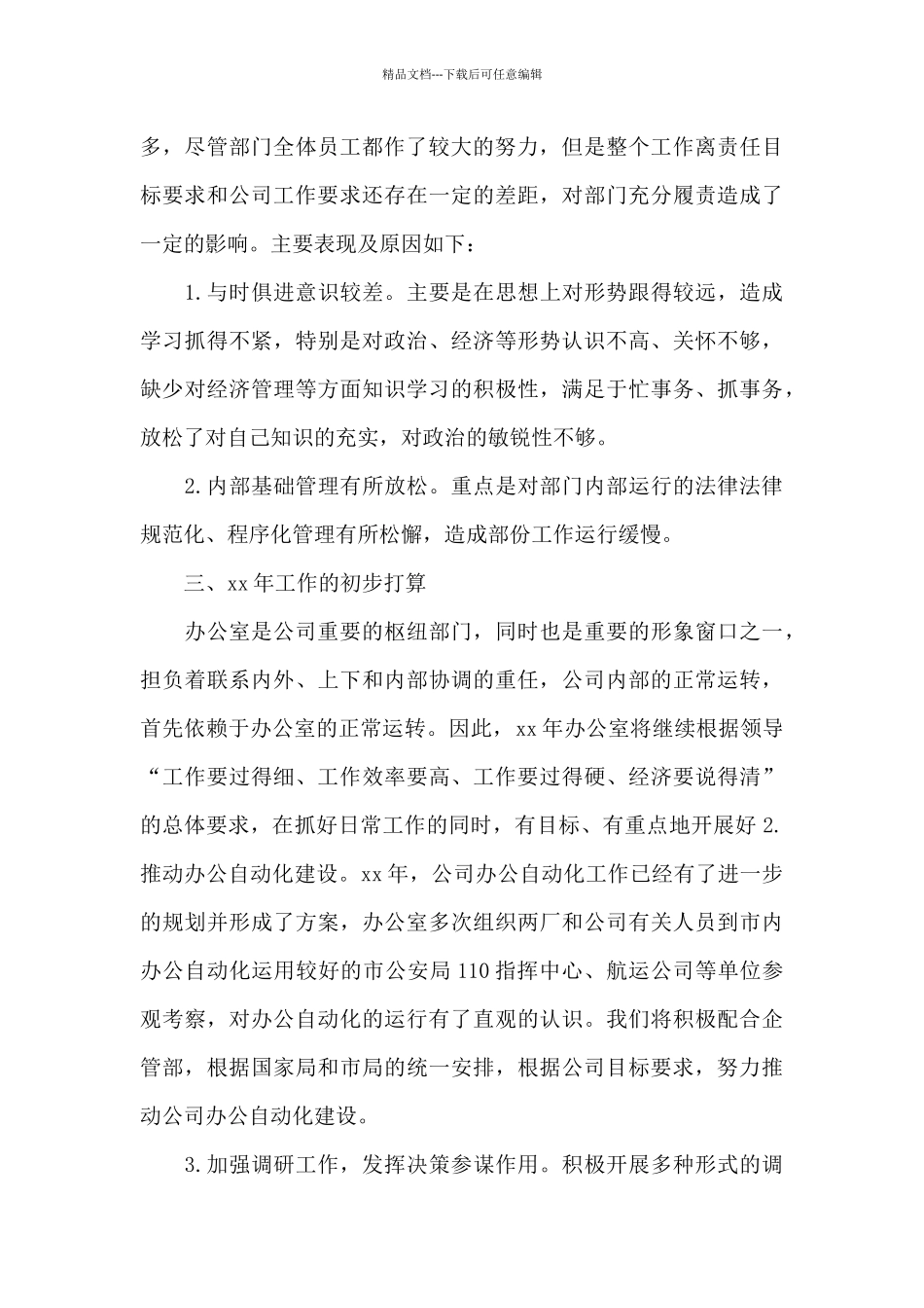 企业后勤部门年度个人工作总结4篇_第3页