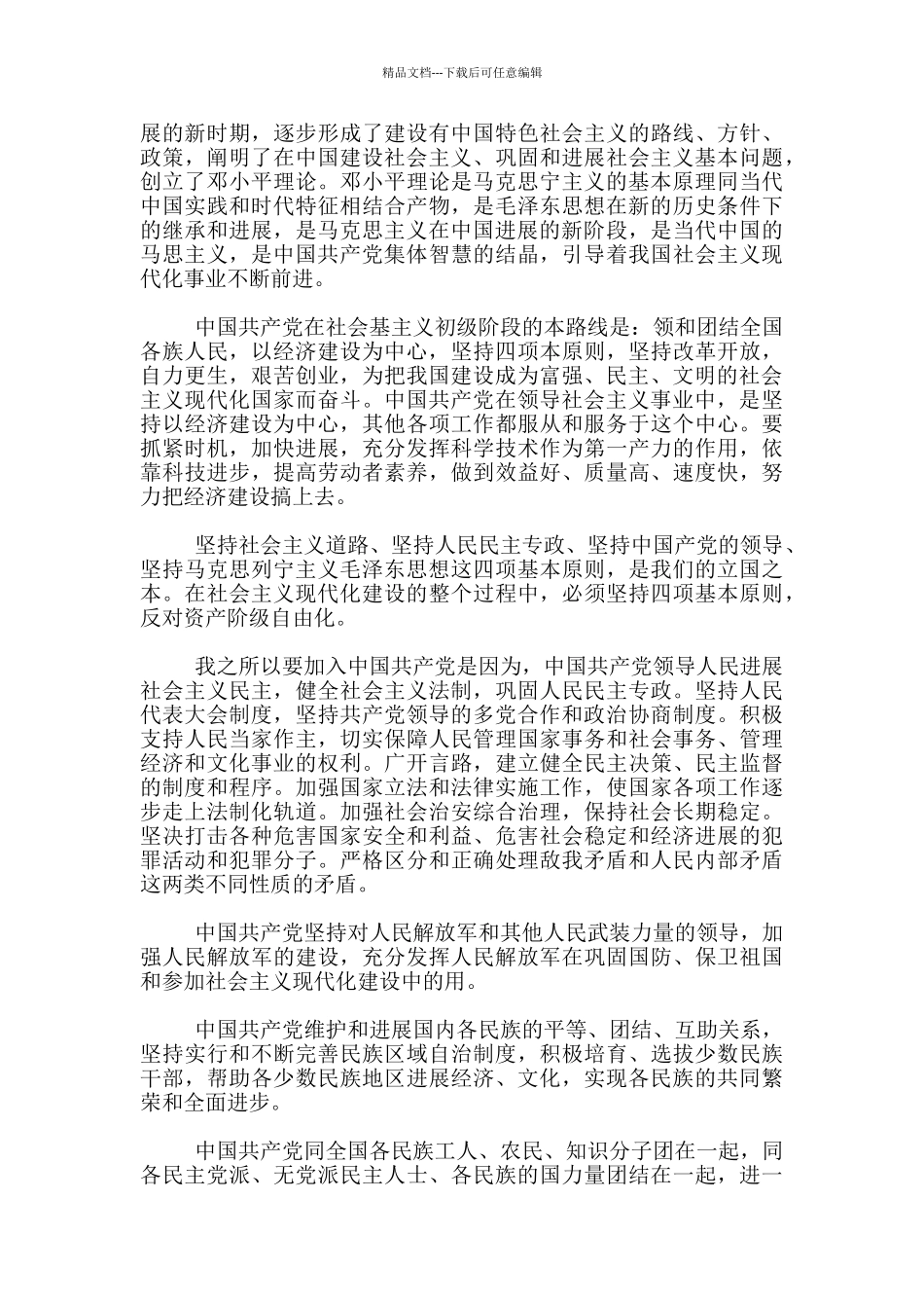 企业员工1500字入党志愿书2024_第2页