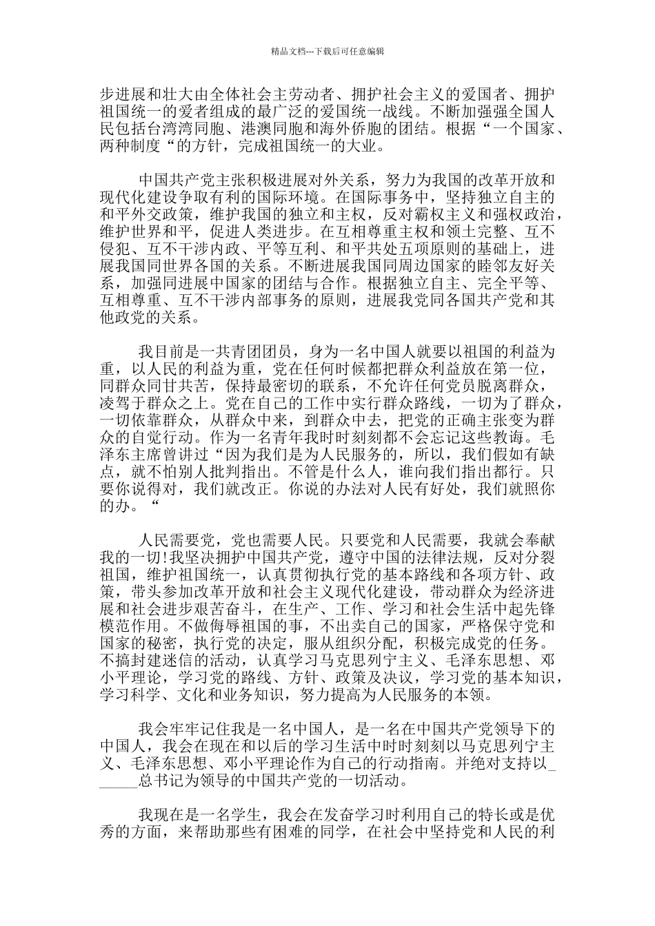 企业员工1500字入党志愿书2024_第3页