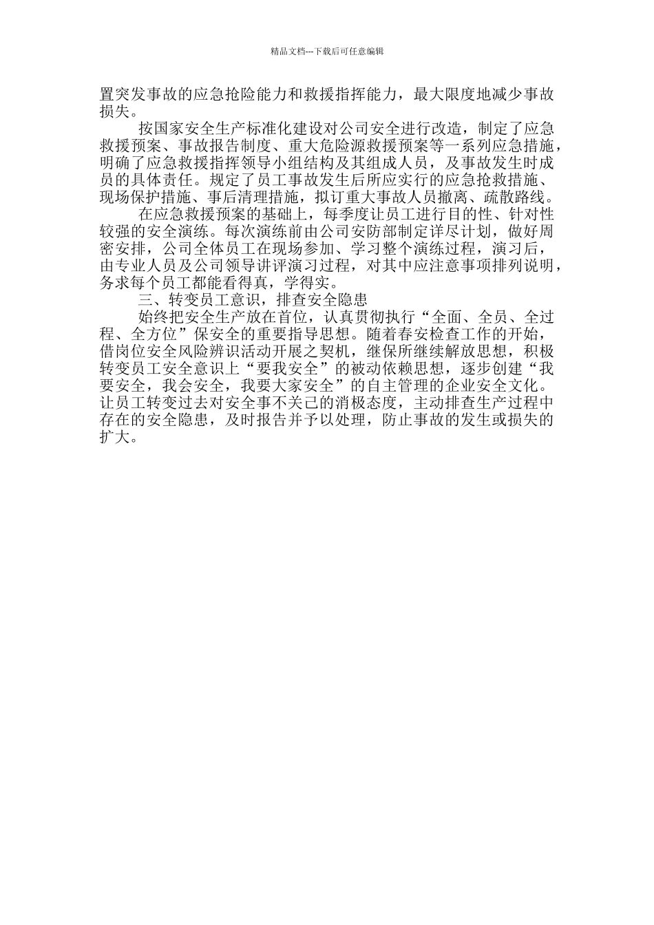 企业发展之我见_第2页