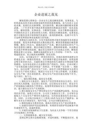 企业发展之我见