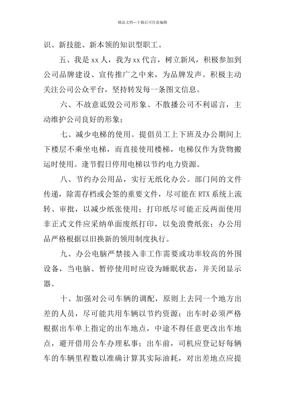 企业发展倡议书_第2页