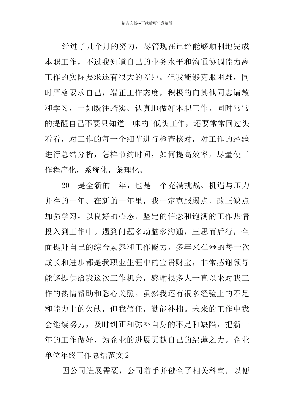 企业单位年终工作总结范文_第2页