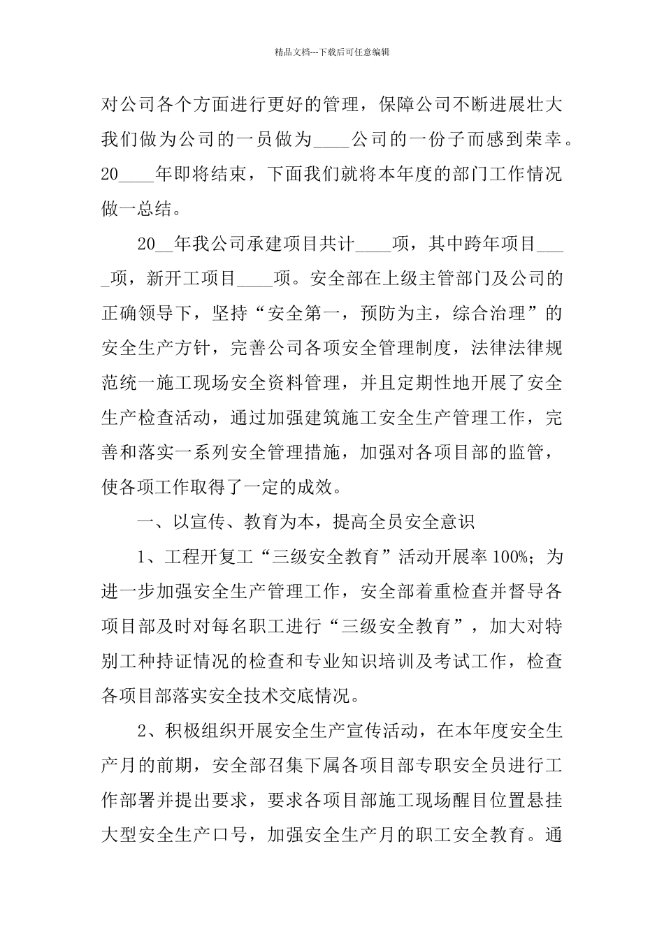 企业单位年终工作总结范文_第3页