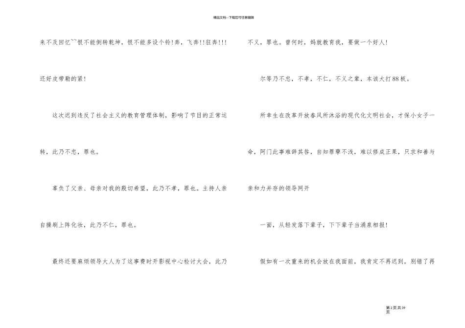 企业员工上班迟到检讨书_第2页