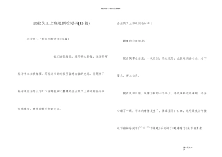 企业员工上班迟到检讨书