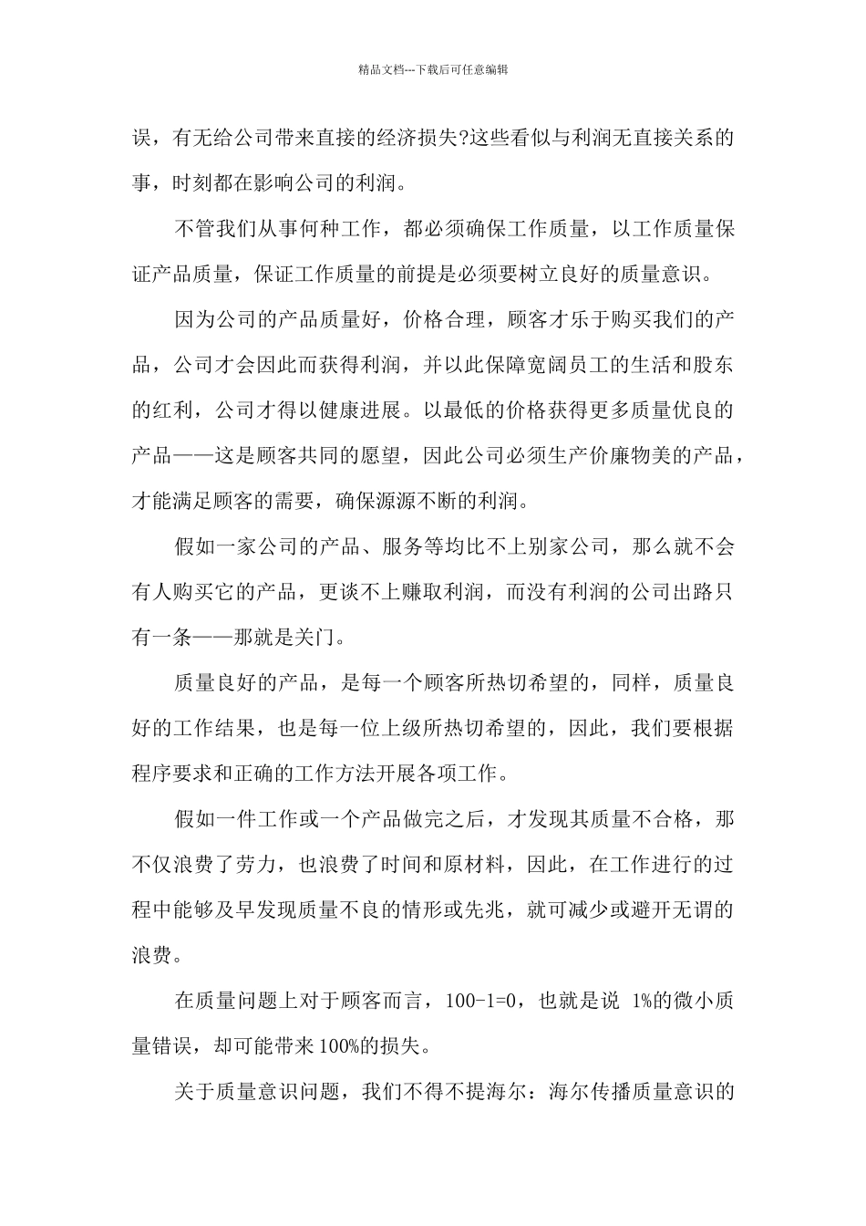 企业员工个人年终工作总结多篇_第2页