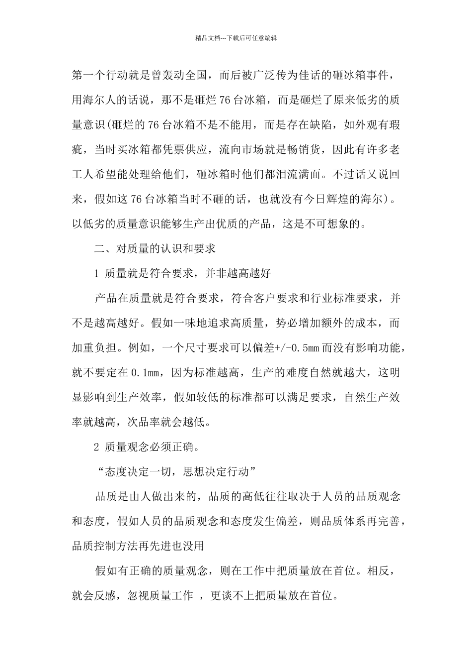 企业员工个人年终工作总结多篇_第3页