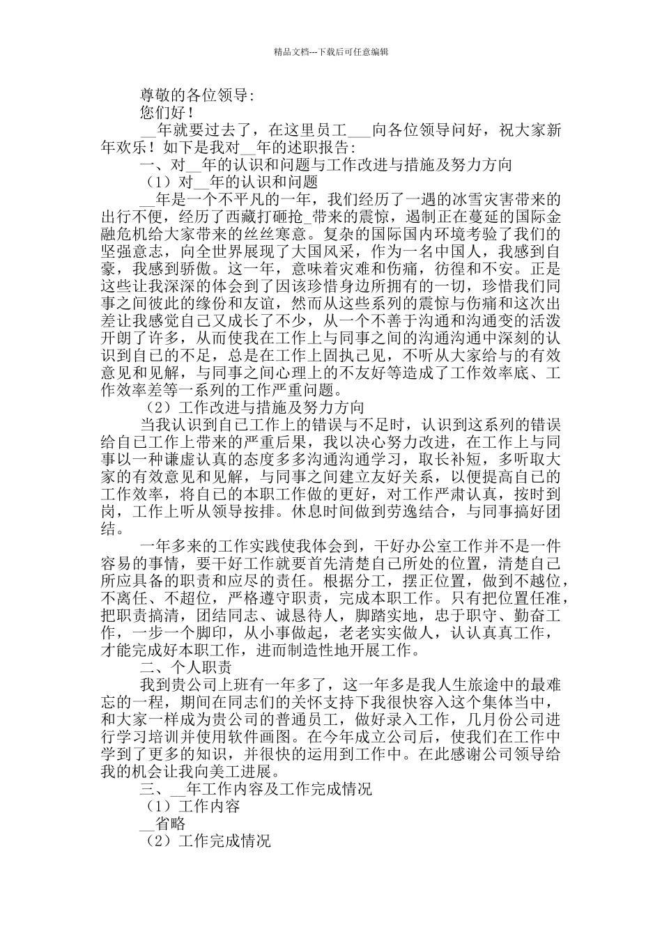 企业员工个人年终述职报告5篇_第2页