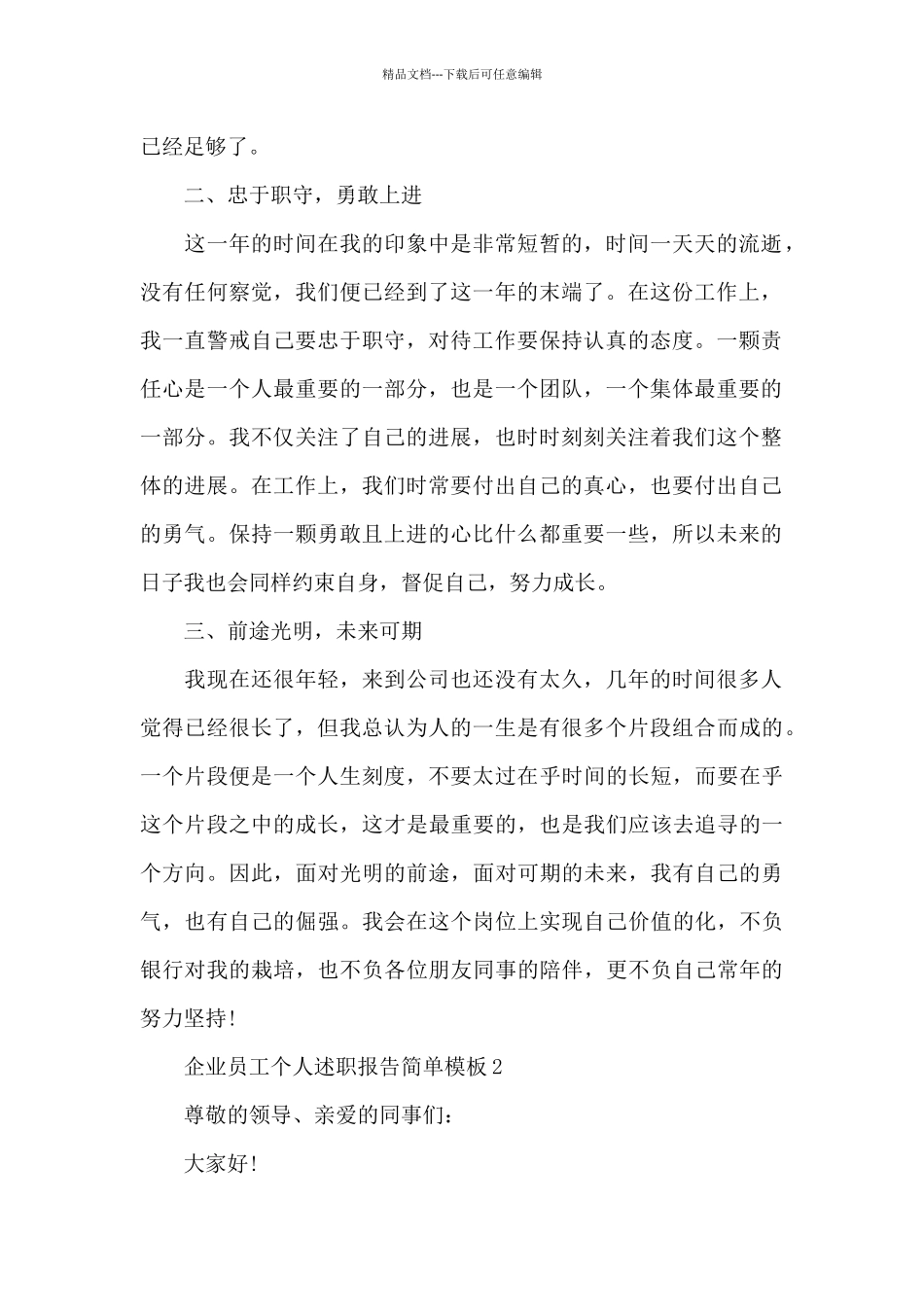企业员工个人述职报告简单模板_第2页